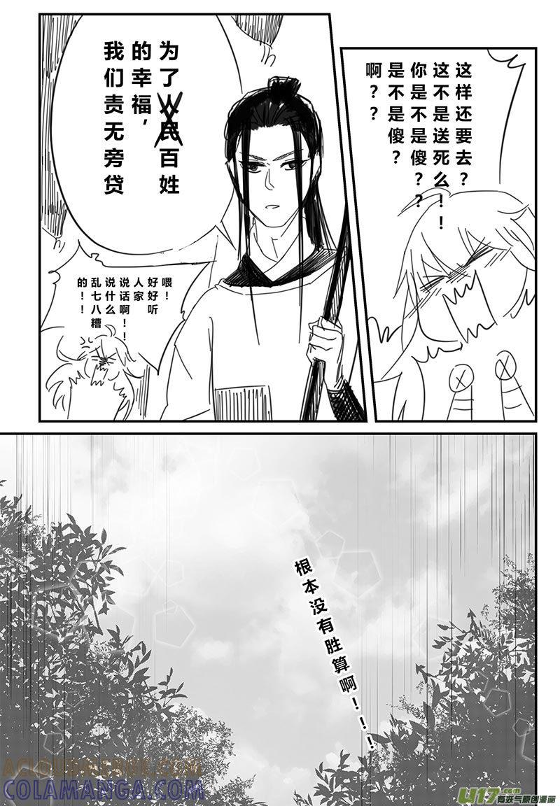 《陌上谦谦》陌上谦谦 【8（2）】 第4页