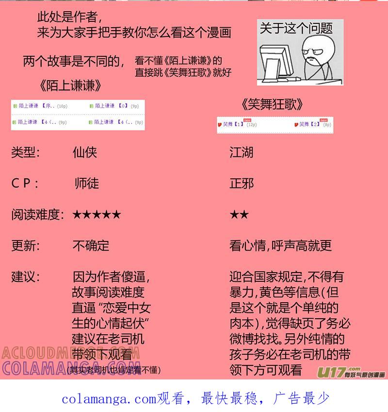 《陌上谦谦》陌上谦谦 【8（2）】 第10页
