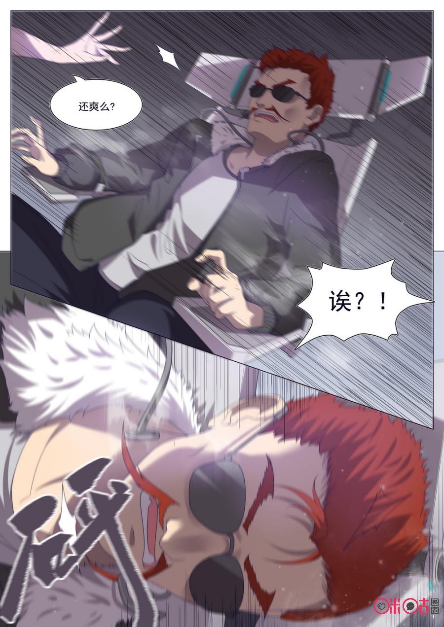 《龟塔》第31话：偷天换日 第6页