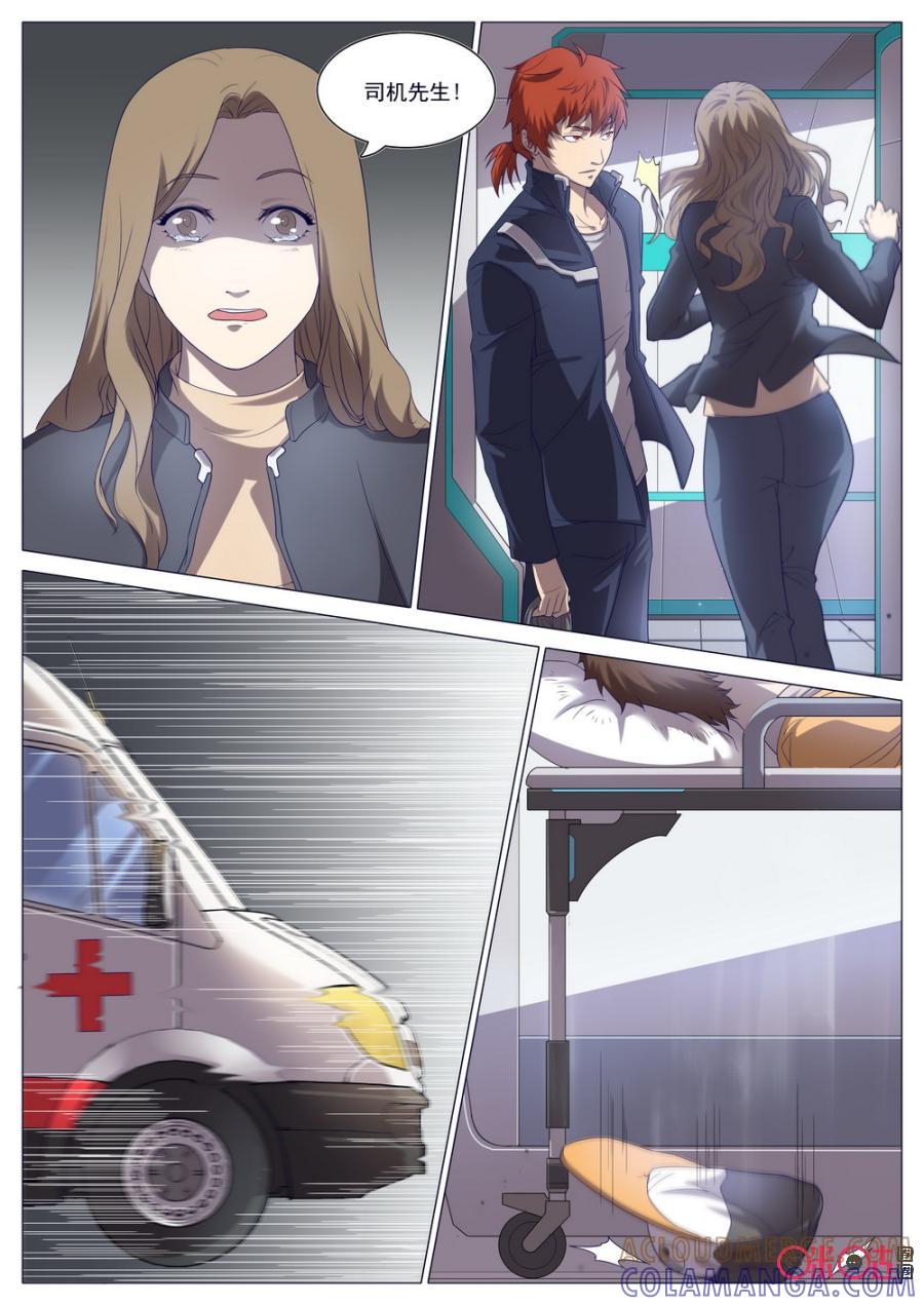 《龟塔》第31话：偷天换日 第15页