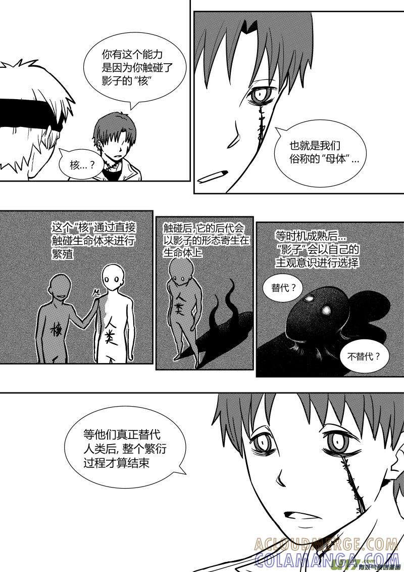 《黑模》第二十章 上 第6页