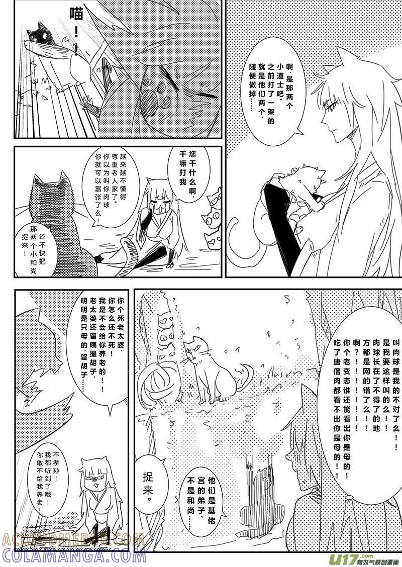 《陌上谦谦》陌上谦谦 【8（2）】 第7页