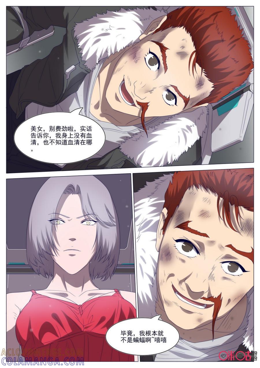 《龟塔》第31话：偷天换日 第11页