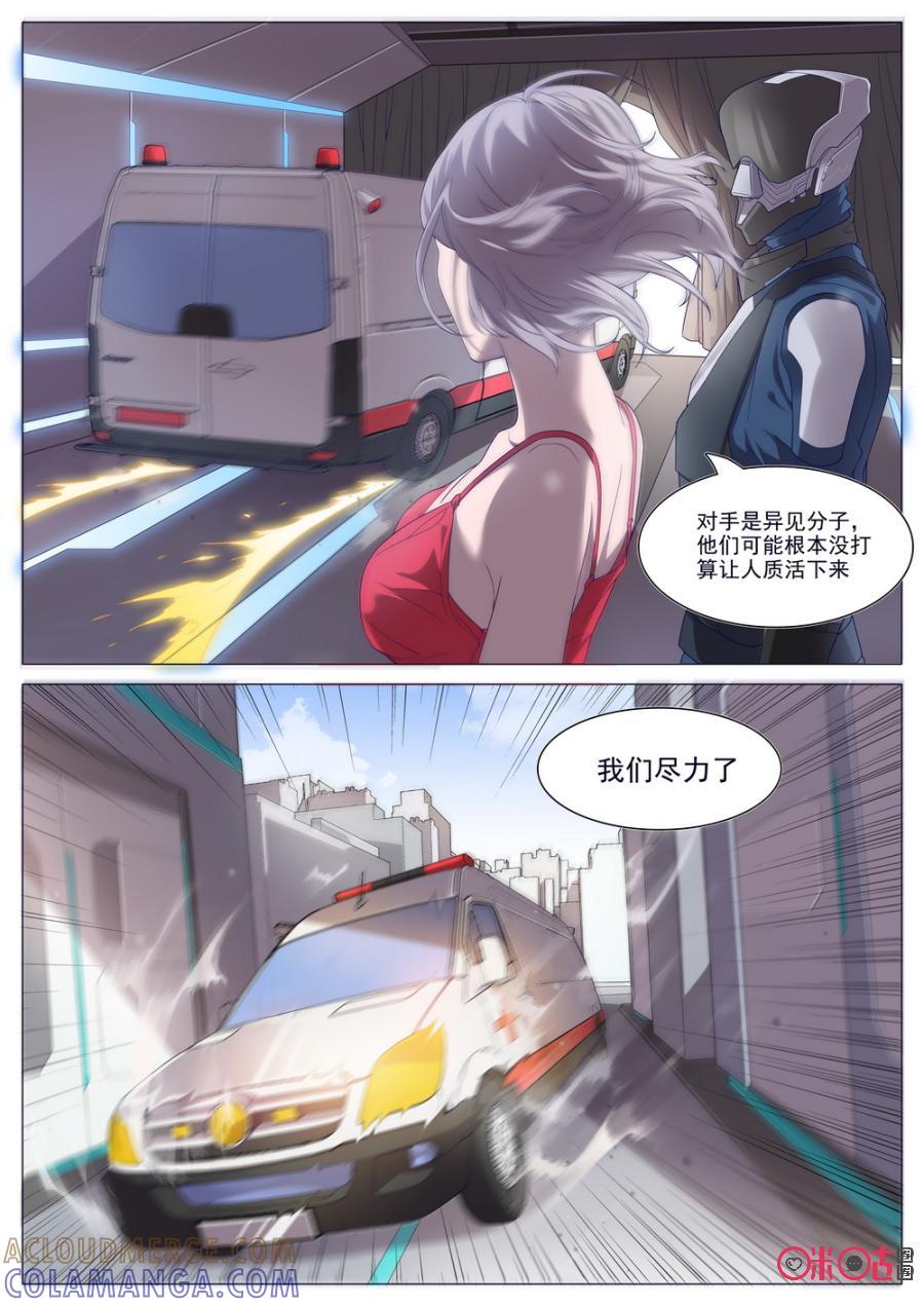 《龟塔》第31话：偷天换日 第3页