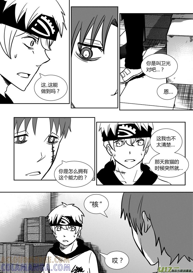 《黑模》第二十章 上 第5页