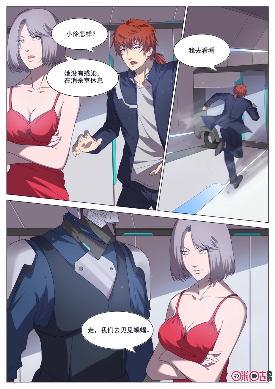 《龟塔》第31话：偷天换日 第4页