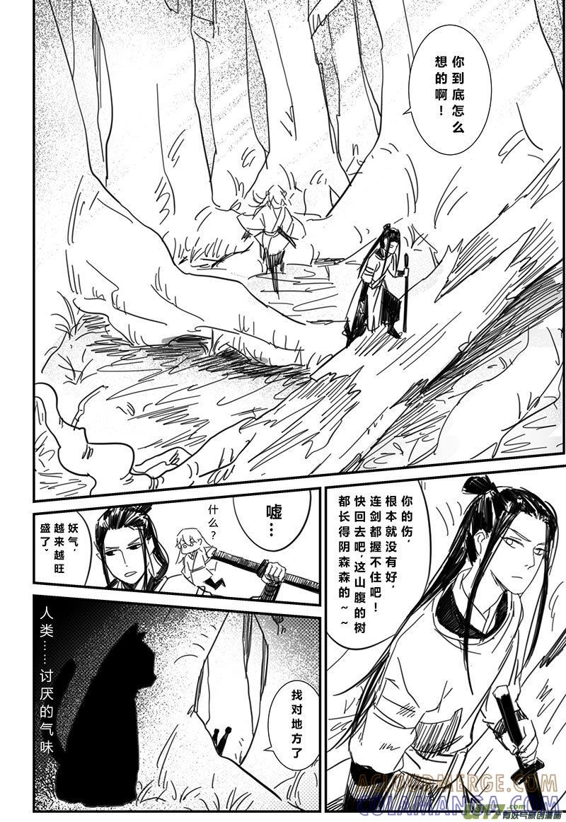 《陌上谦谦》陌上谦谦 【8（2）】 第5页
