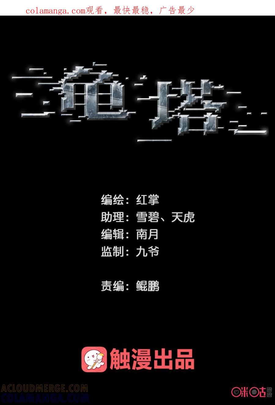 《龟塔》第31话：偷天换日 第1页