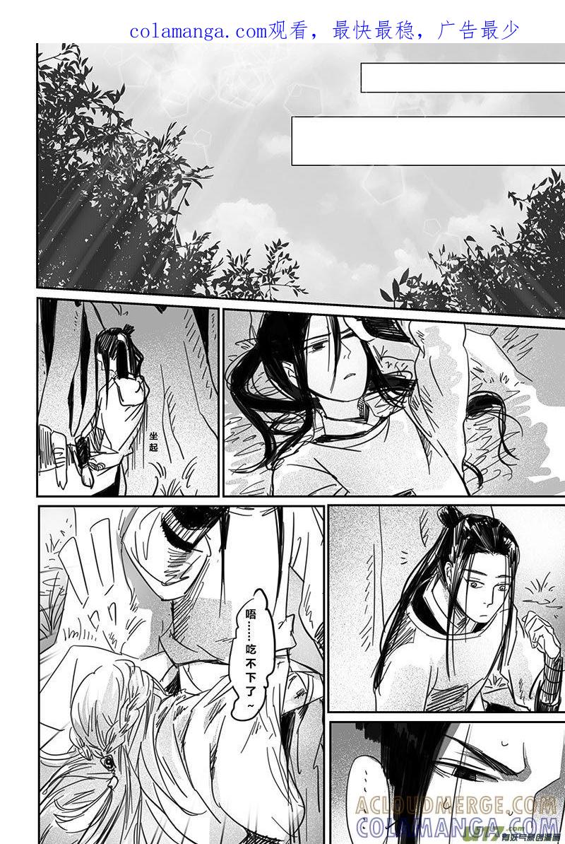 《陌上谦谦》陌上谦谦 【8（2）】 第1页