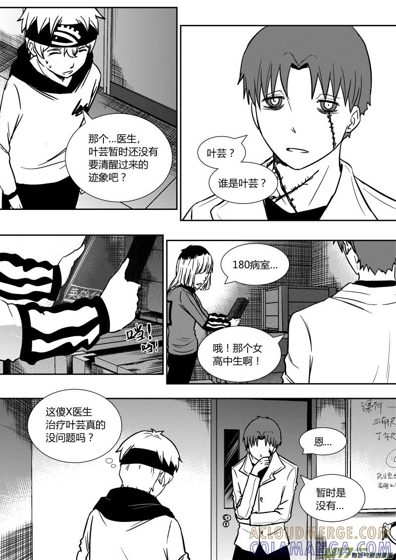 《黑模》第二十章 上 第3页