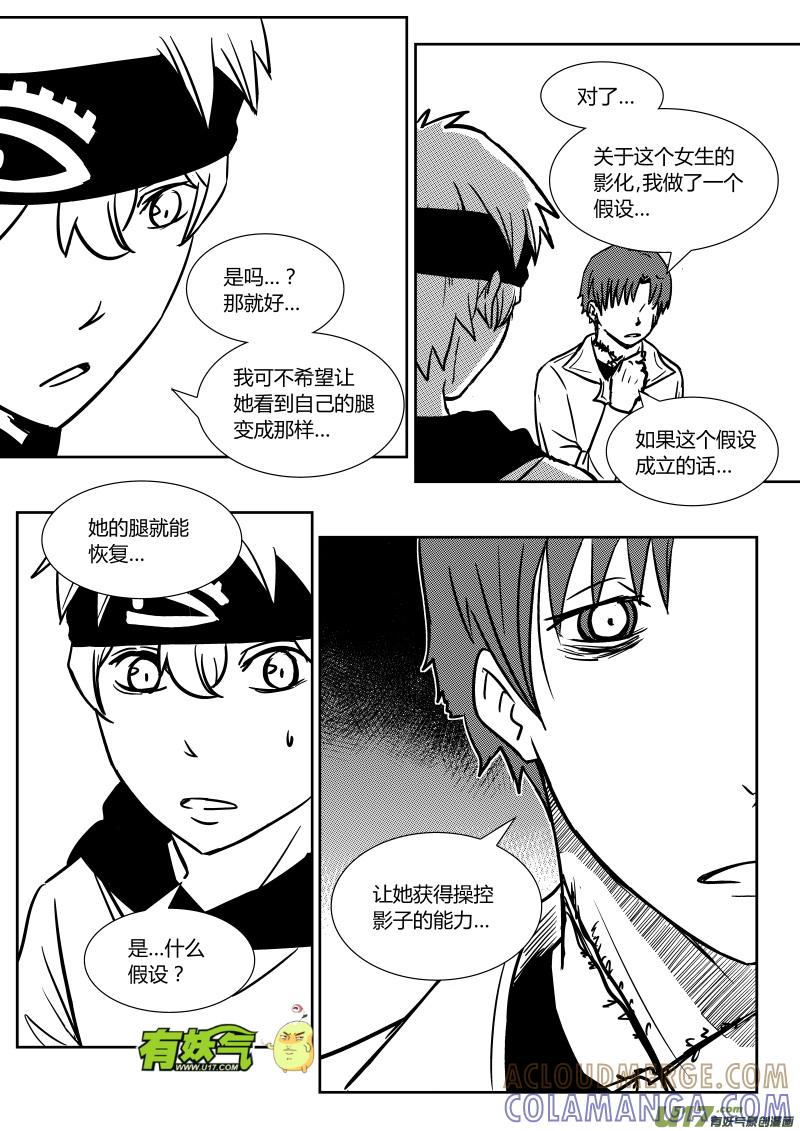 《黑模》第二十章 上 第4页