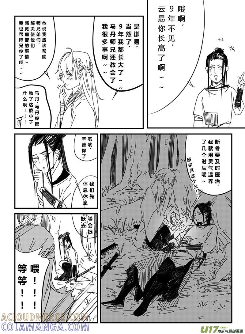 《陌上谦谦》陌上谦谦 【8（2）】 第3页