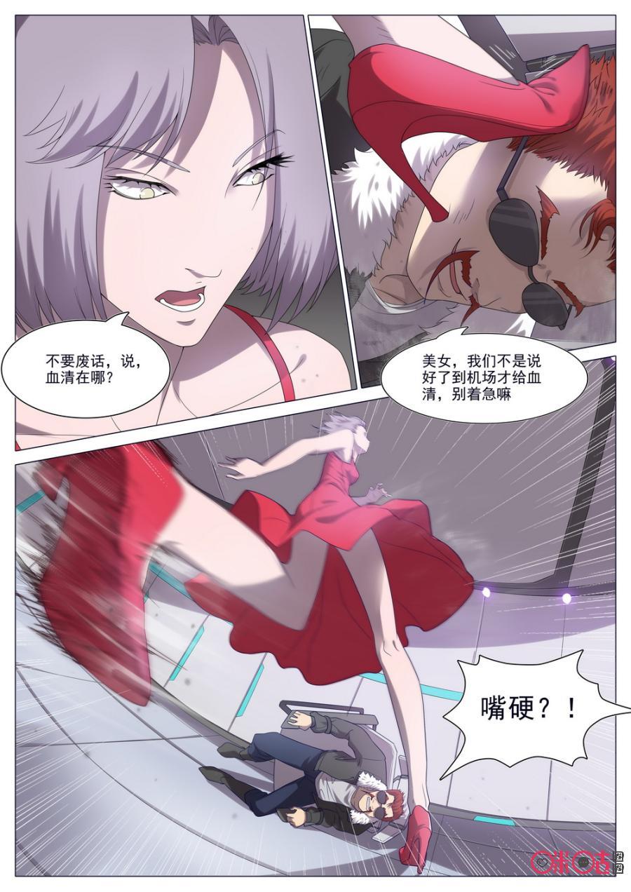 《龟塔》第31话：偷天换日 第8页