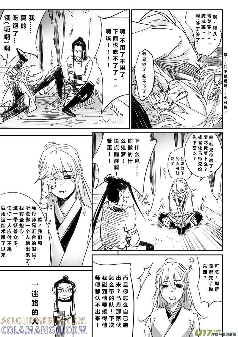 《陌上谦谦》陌上谦谦 【8（2）】 第2页