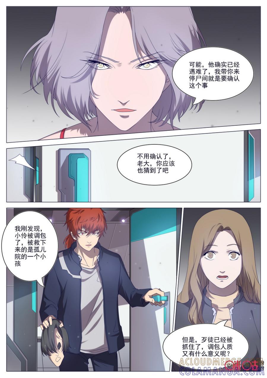 《龟塔》第31话：偷天换日 第13页