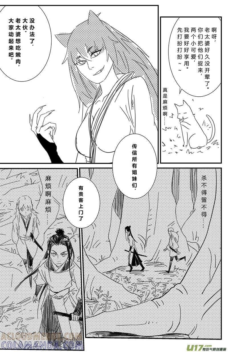 《陌上谦谦》陌上谦谦 【8（2）】 第8页