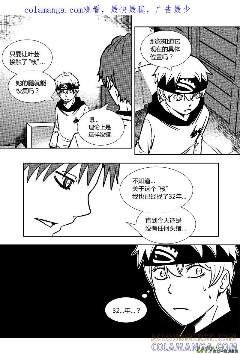 《黑模》第二十章 下 第1页