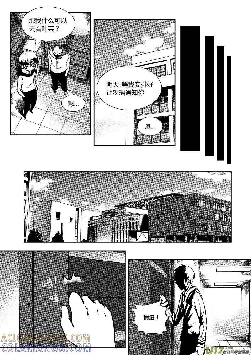 《黑模》第二十章 下 第3页