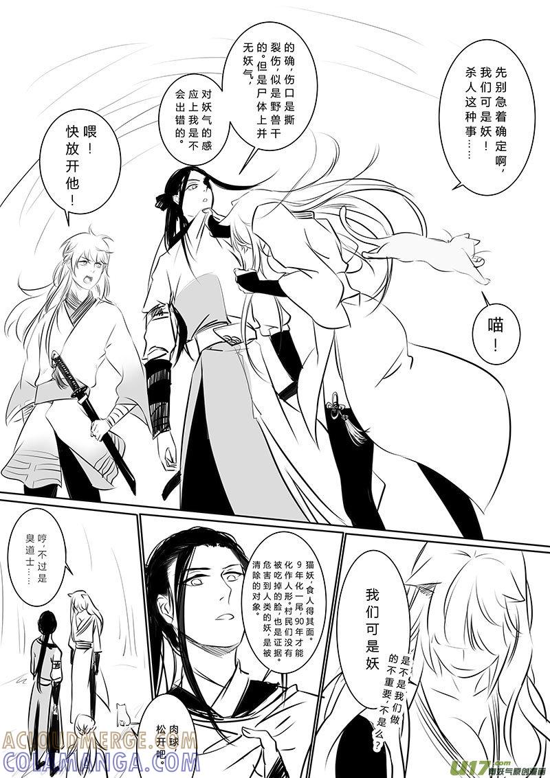 《陌上谦谦》陌上谦谦 【9】 第7页