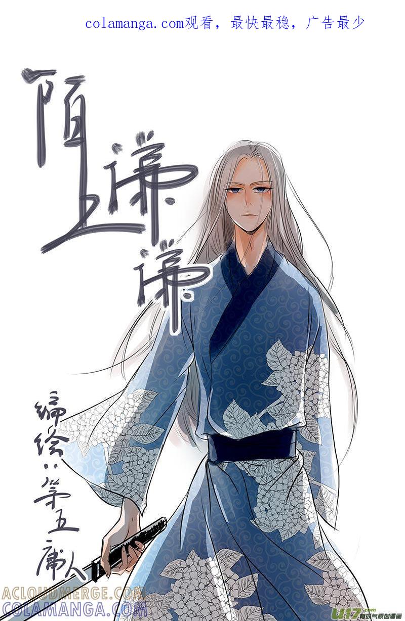 《陌上谦谦》陌上谦谦 【9】 第1页