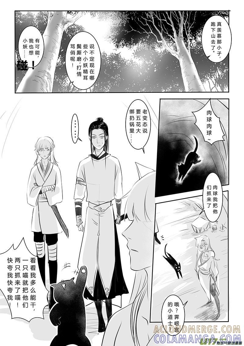 《陌上谦谦》陌上谦谦 【9】 第5页