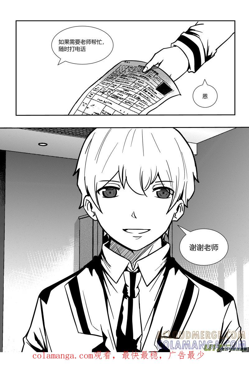 《黑模》第二十章 下 第6页