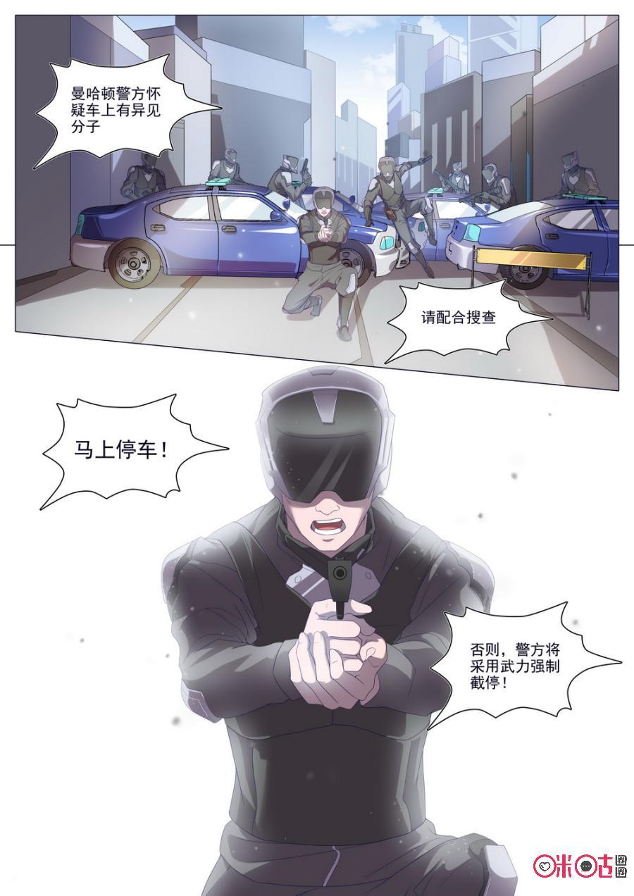 《龟塔》第32话：末路狂奔 第14页