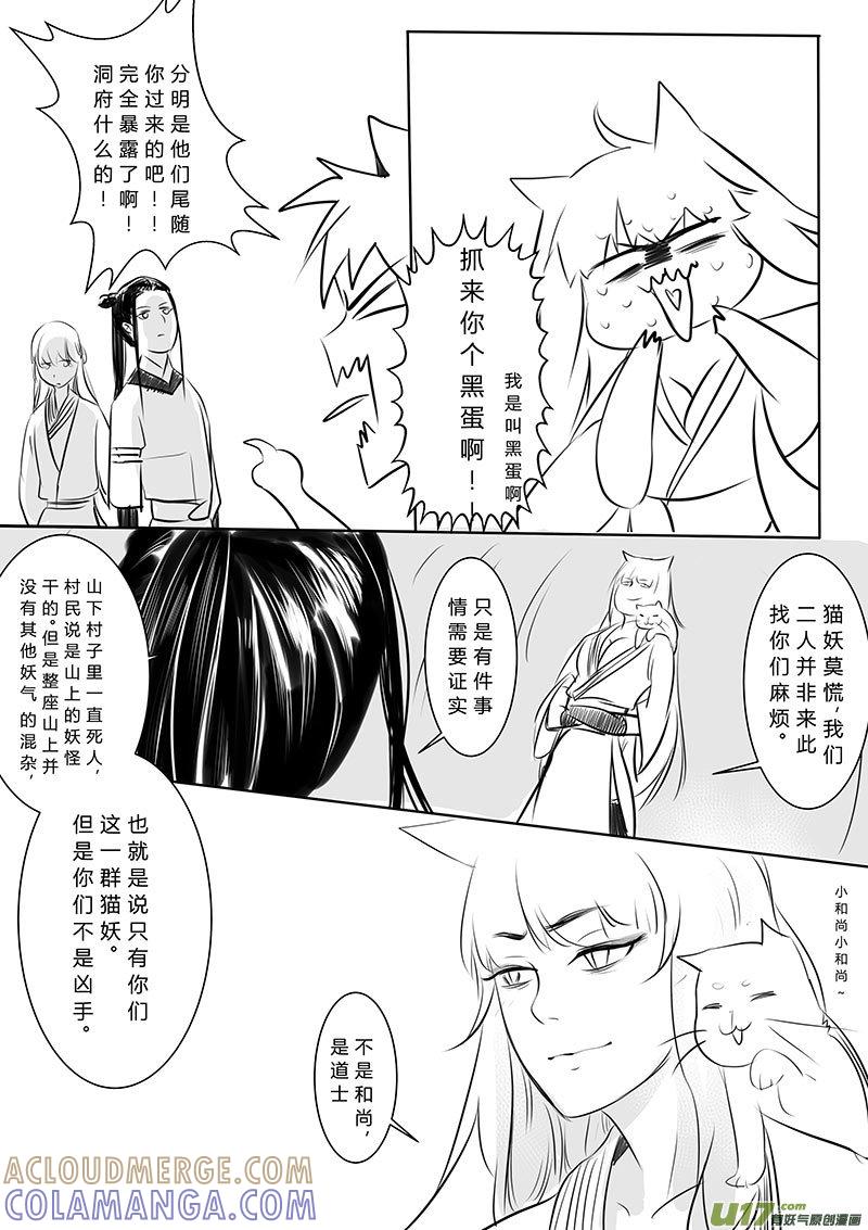 《陌上谦谦》陌上谦谦 【9】 第6页
