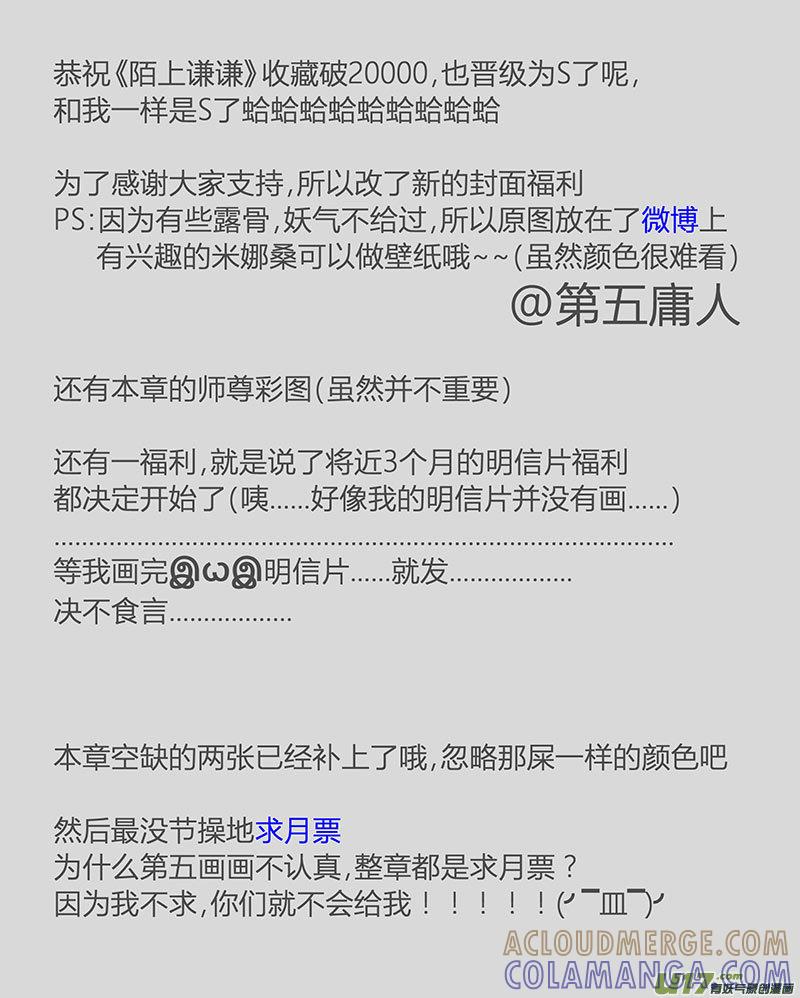 《陌上谦谦》陌上谦谦 【9】 第9页