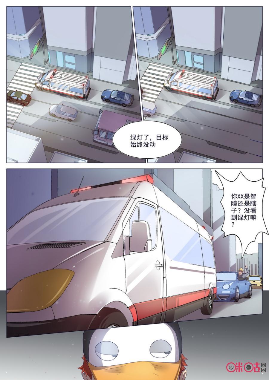 《龟塔》第32话：末路狂奔 第6页