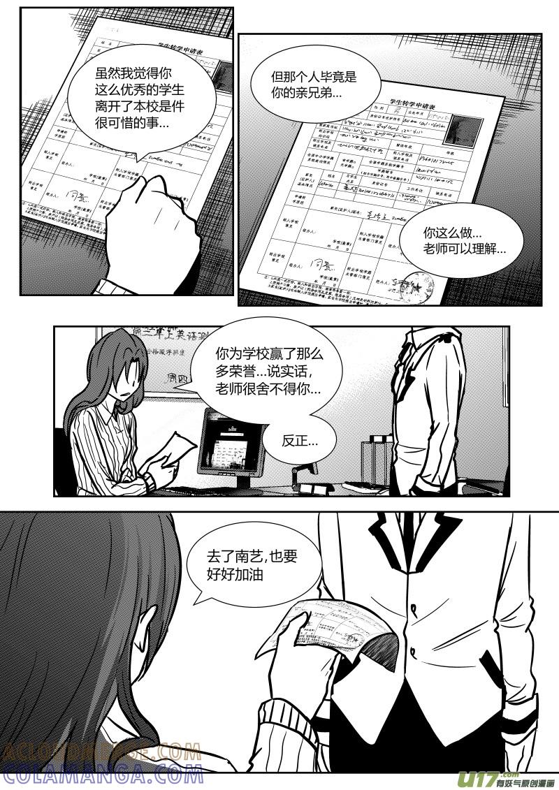 《黑模》第二十章 下 第5页