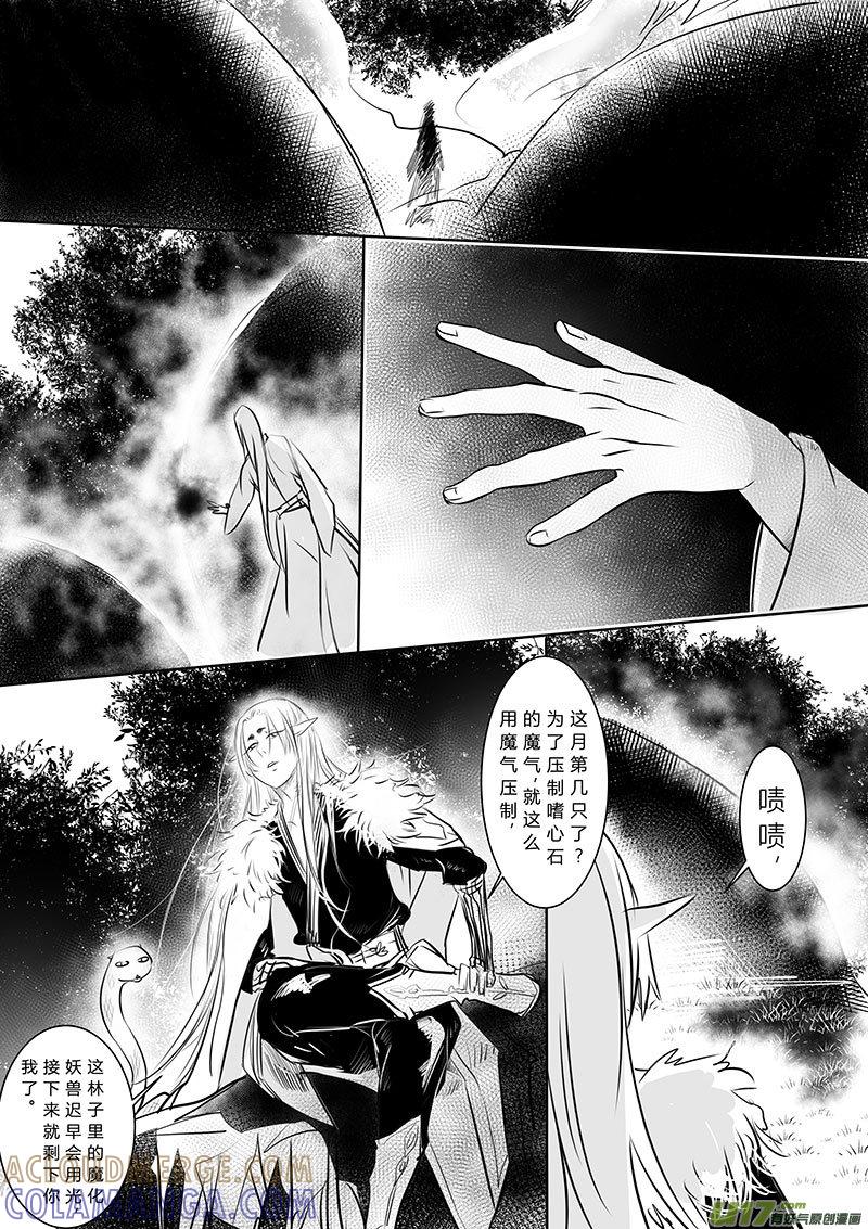 《陌上谦谦》陌上谦谦 【9】 第4页