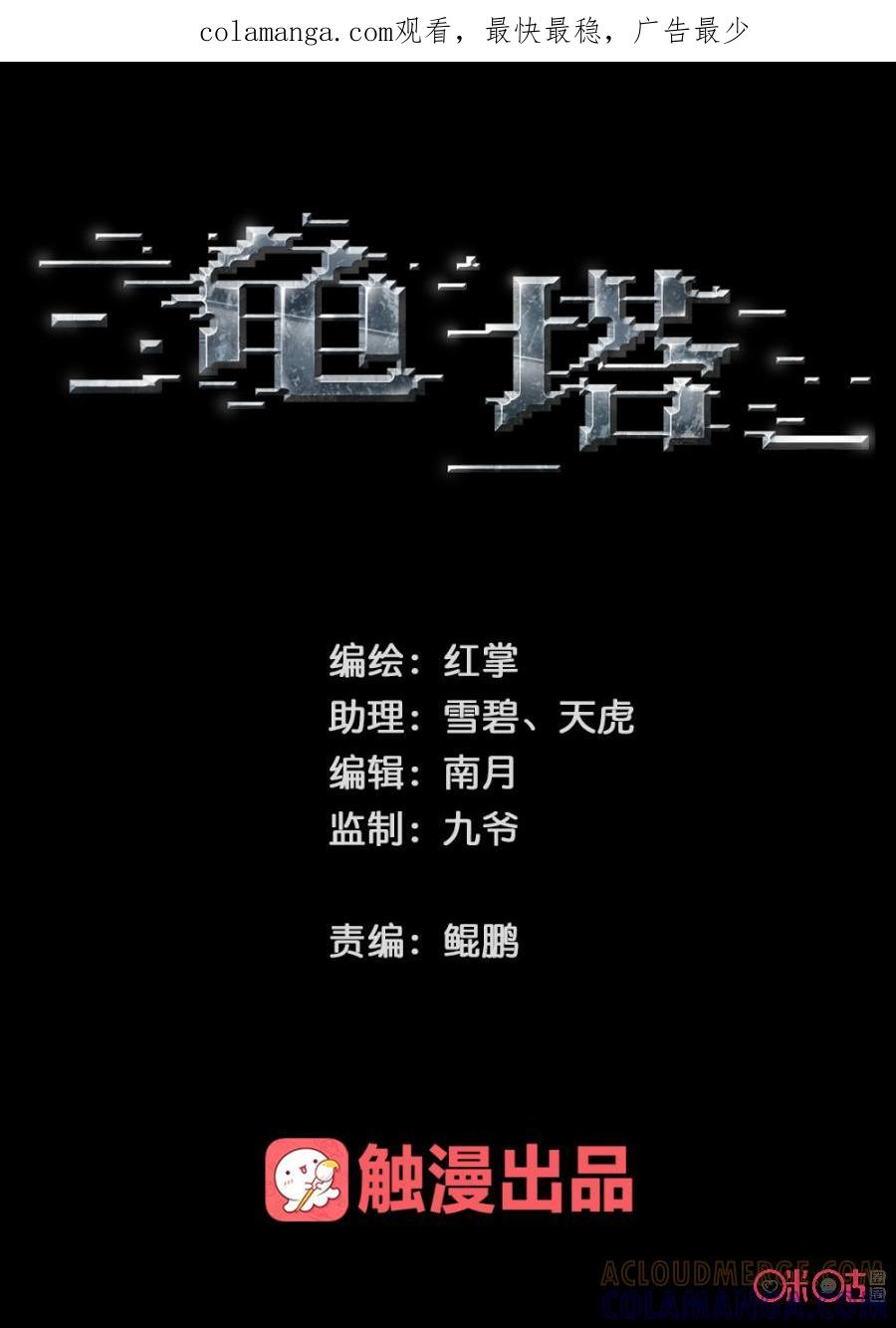 《龟塔》第32话：末路狂奔 第1页