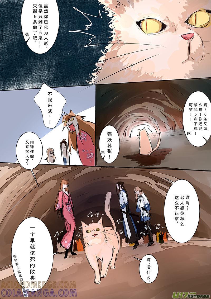 《陌上谦谦》陌上谦谦 【9】 第8页