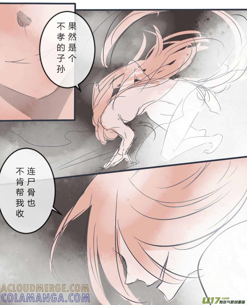 《陌上谦谦》陌上谦谦 【9（2）】 第9页