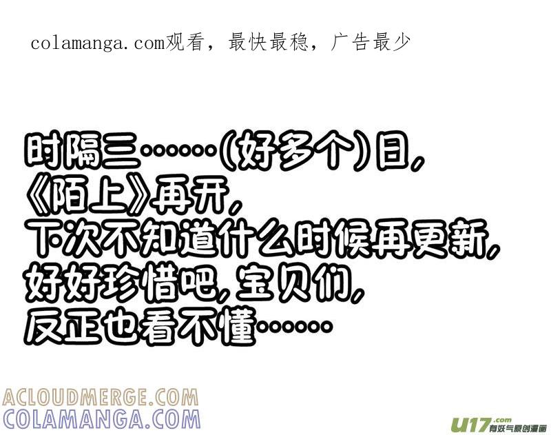 《陌上谦谦》陌上谦谦 【9（2）】 第1页
