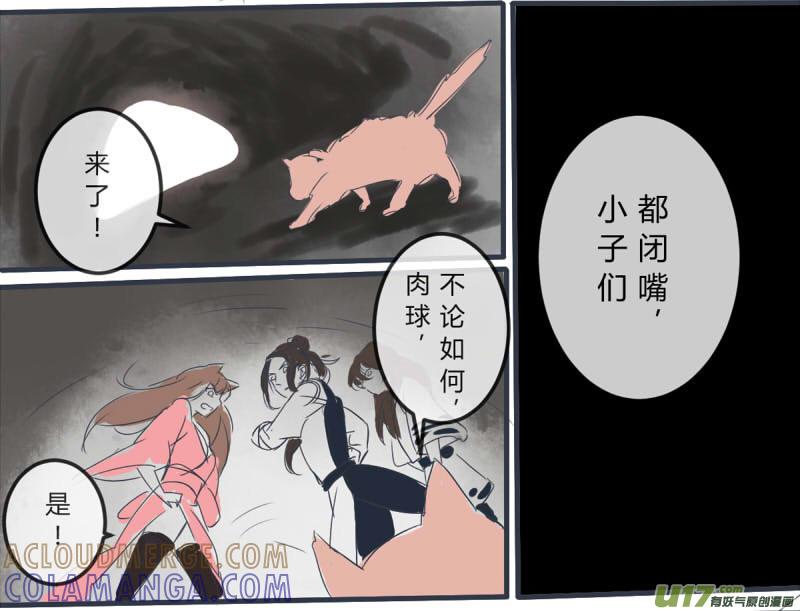 《陌上谦谦》陌上谦谦 【9（2）】 第6页