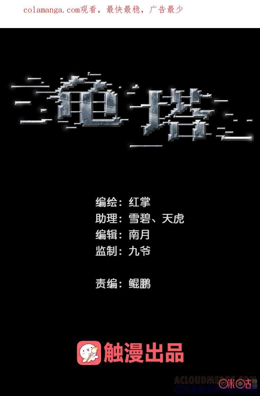 《龟塔》第33话：道高一尺 第1页