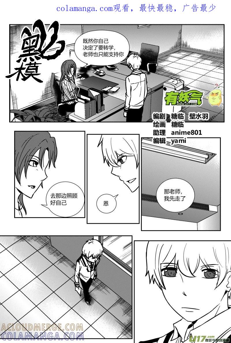 《黑模》第二十一章 上 第1页
