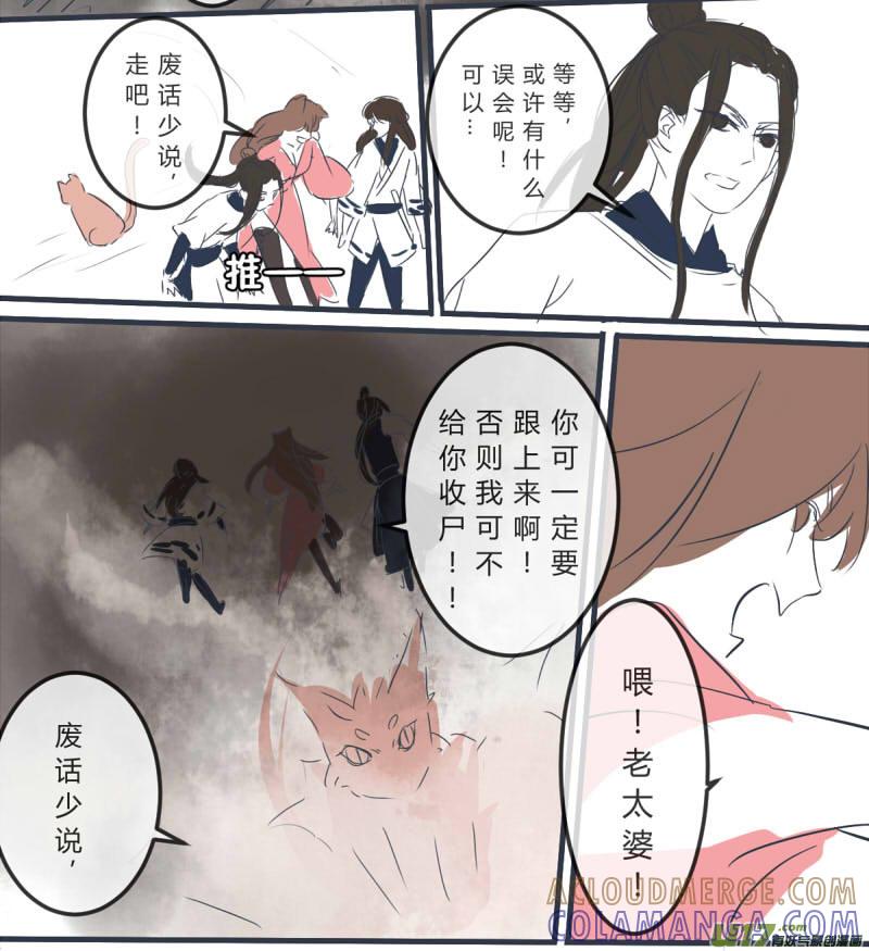 《陌上谦谦》陌上谦谦 【9（2）】 第8页