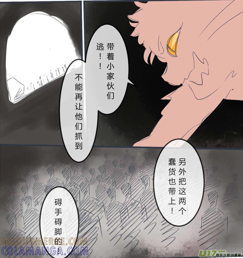 《陌上谦谦》陌上谦谦 【9（2）】 第7页