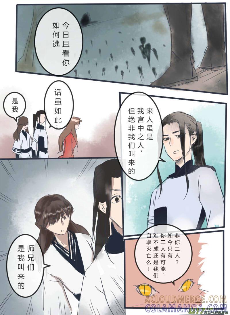 《陌上谦谦》陌上谦谦 【9（2）】 第3页