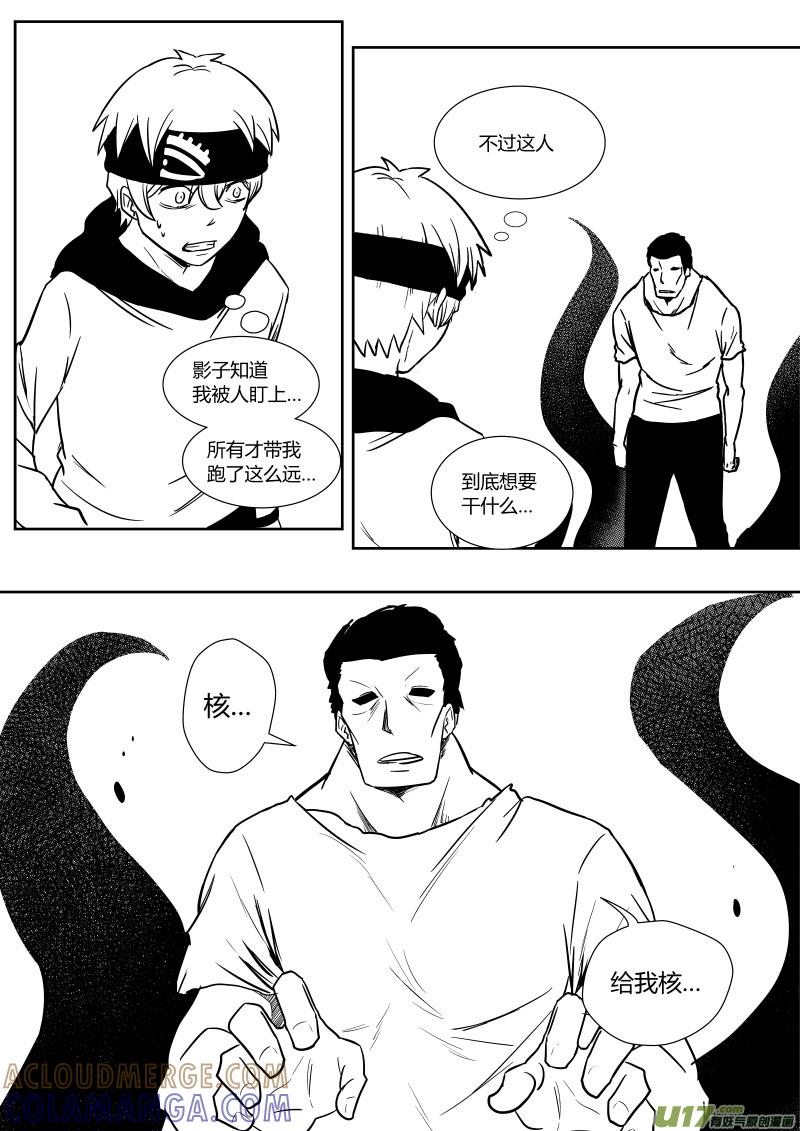 《黑模》第二十一章 上 第7页