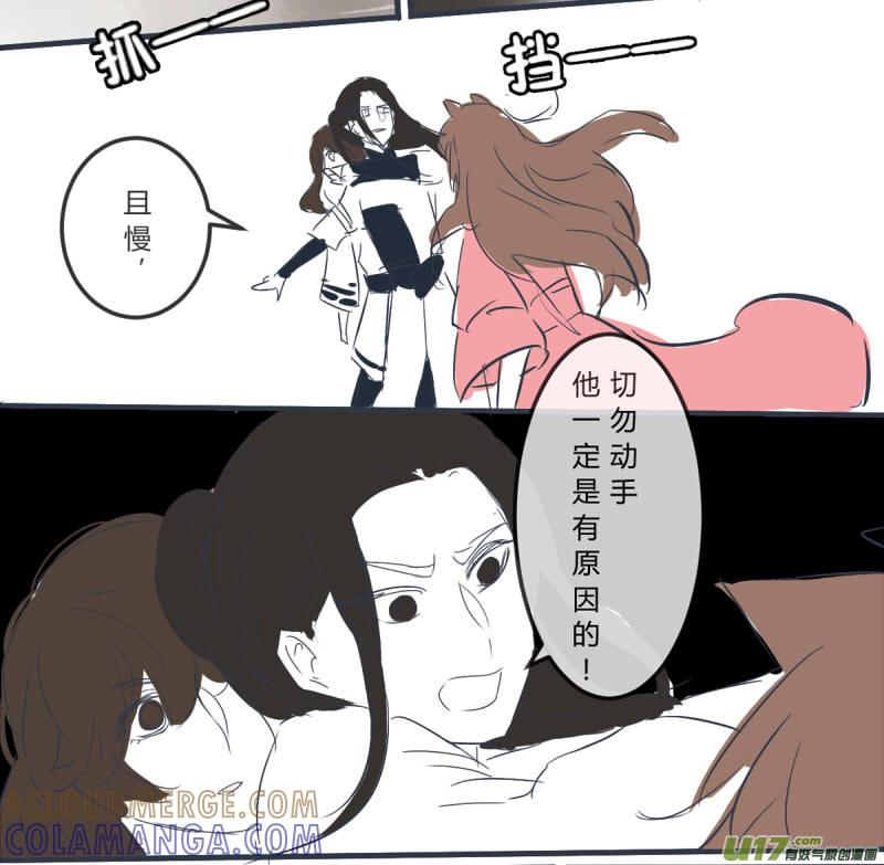 《陌上谦谦》陌上谦谦 【9（2）】 第5页