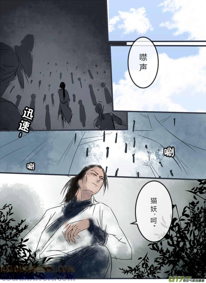 《陌上谦谦》陌上谦谦 【9（2）】 第2页