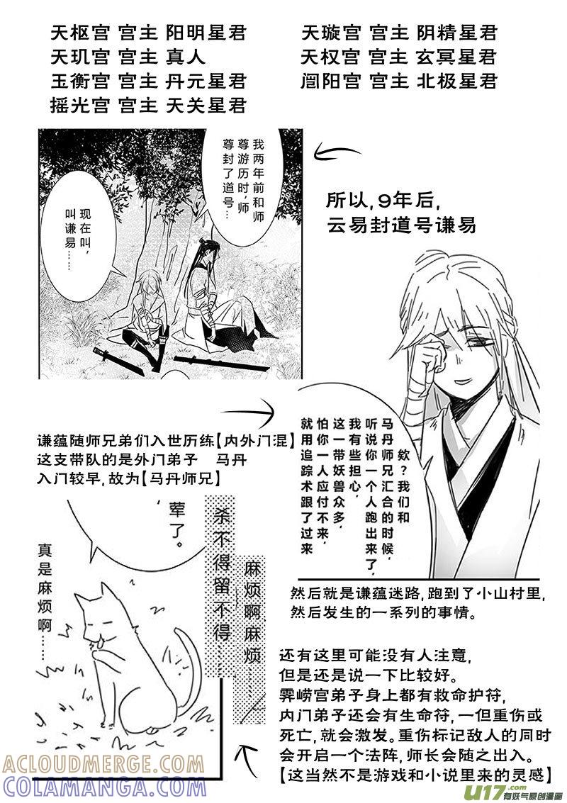 《陌上谦谦》详设及求票 第7页