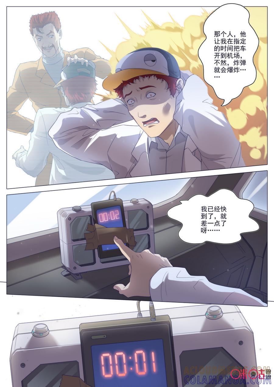 《龟塔》第34话：魔高一丈 第3页