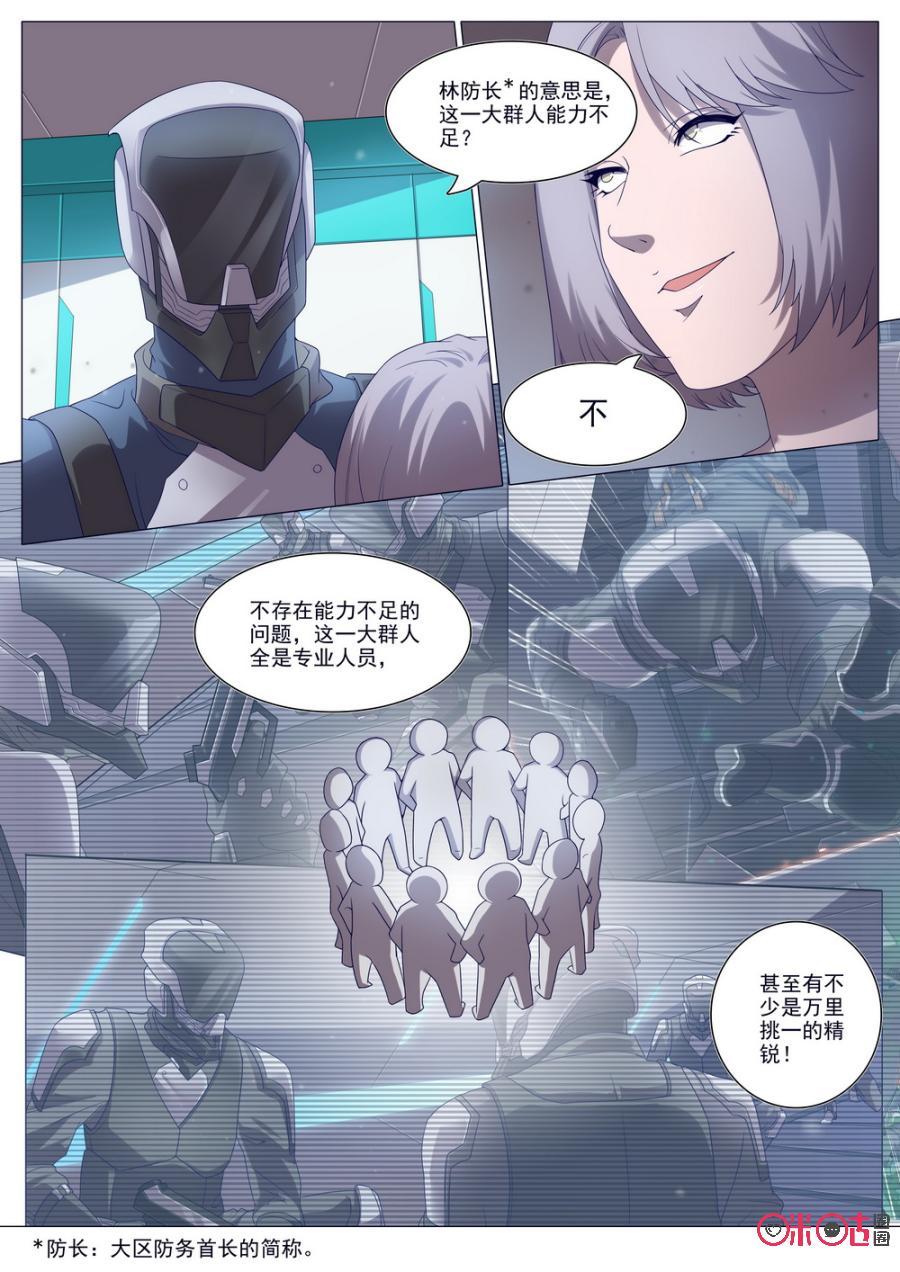 《龟塔》第35话：意不意外，惊不惊喜 第4页