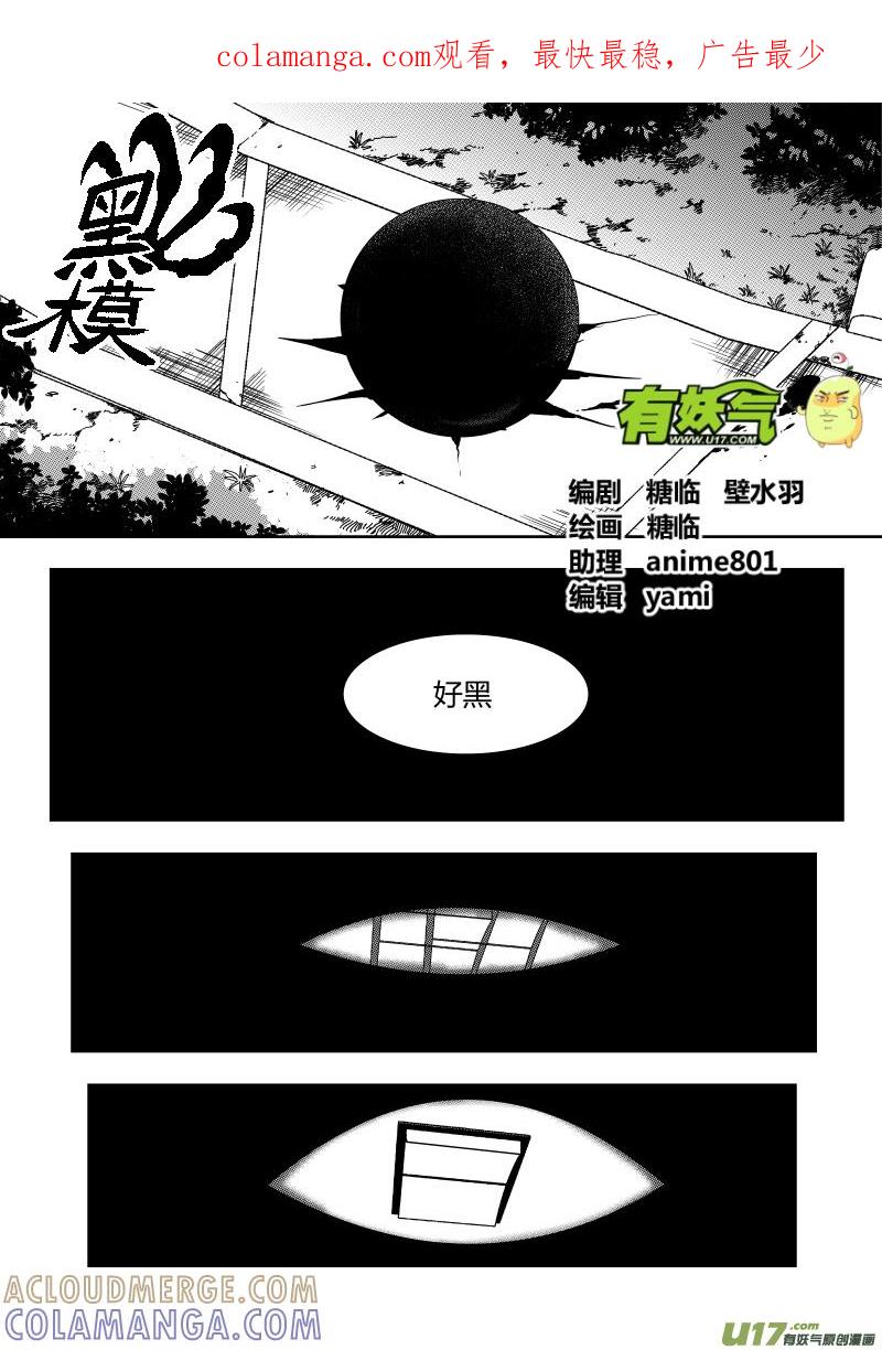 《黑模》第二十二章 上 第1页