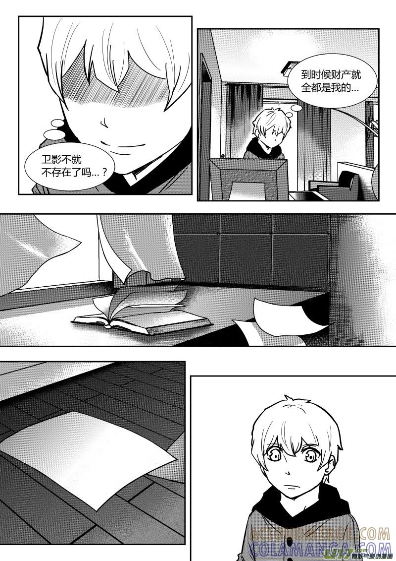 《黑模》第二十二章 上 第5页